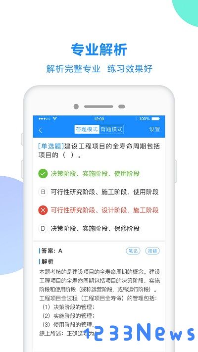 考试宝官方免费下载安装