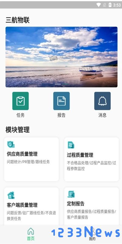质量千里眼软件