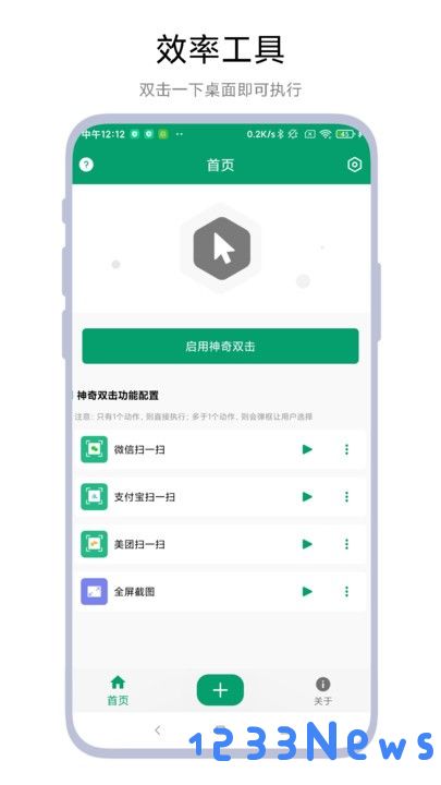 神奇双击app下载