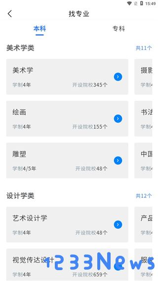 艺考志愿填报软件免费下载