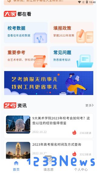 艺考志愿填报软件免费下载
