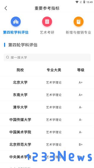 艺考志愿填报软件免费下载