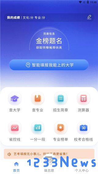 艺考志愿填报软件免费下载