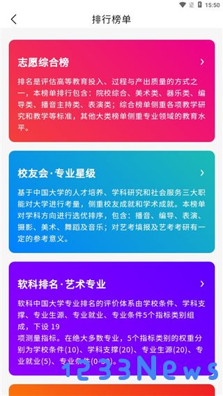 艺考志愿填报软件免费下载
