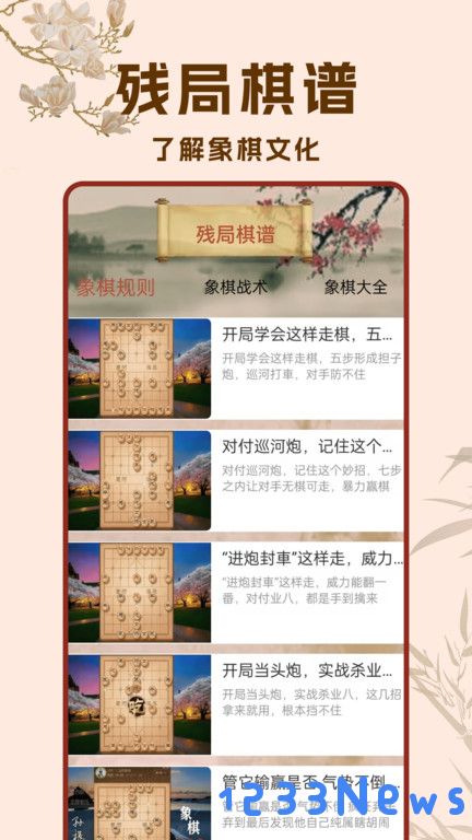 中国相棋免费下载安装