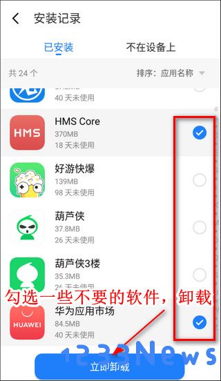 魅族应用商店软件卸载方法