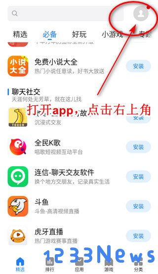 魅族应用商店软件卸载方法