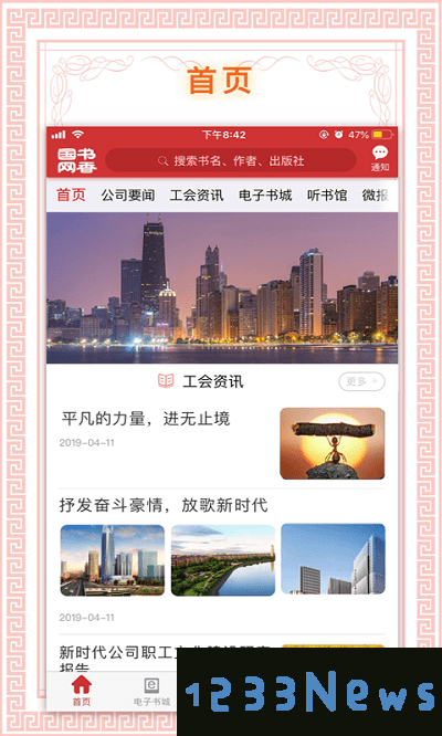 书香国网官方版下载