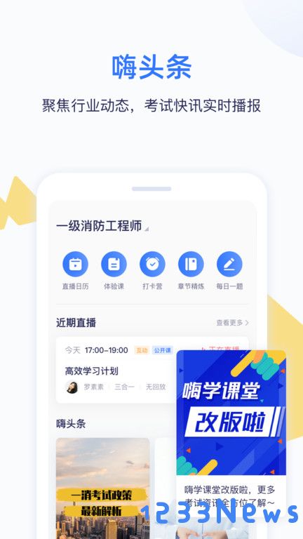 嗨学网app下载