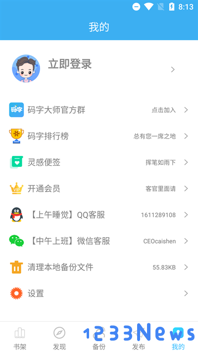 码字大师app免费下载安装