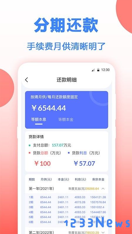 房贷年终奖计算app下载