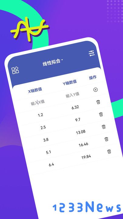 曲线拟合app下载