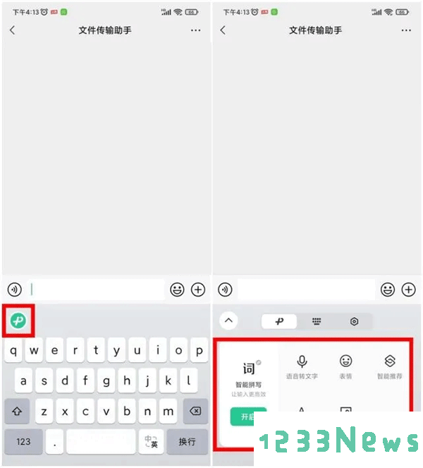 微信键盘使用方法
