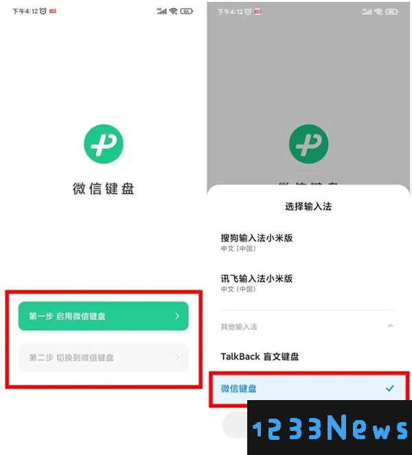 微信键盘使用方法