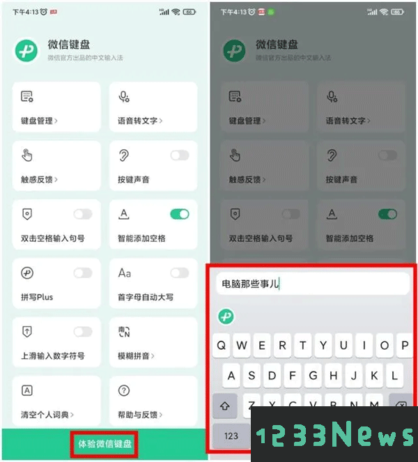 微信键盘使用方法