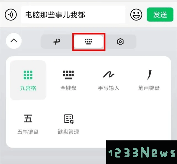 微信键盘使用方法