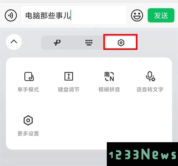 微信键盘使用方法