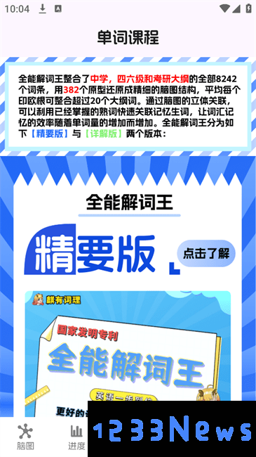 麒麟单词app