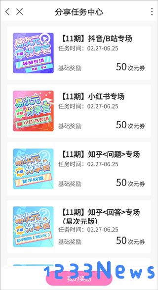 易次元怎么免费获得次元币教程