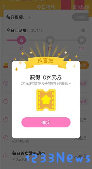 易次元怎么免费获得次元币教程