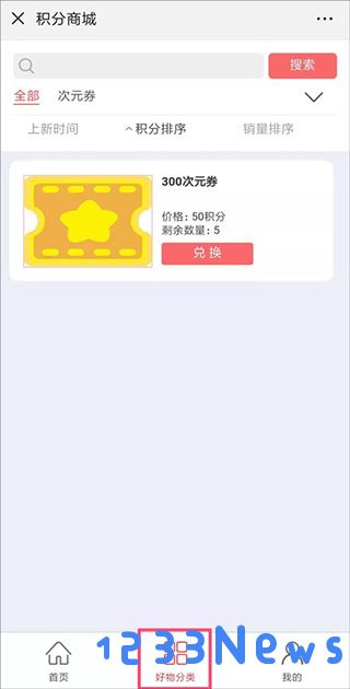 易次元怎么免费获得次元币教程