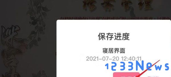 易次元怎么删除存档教程