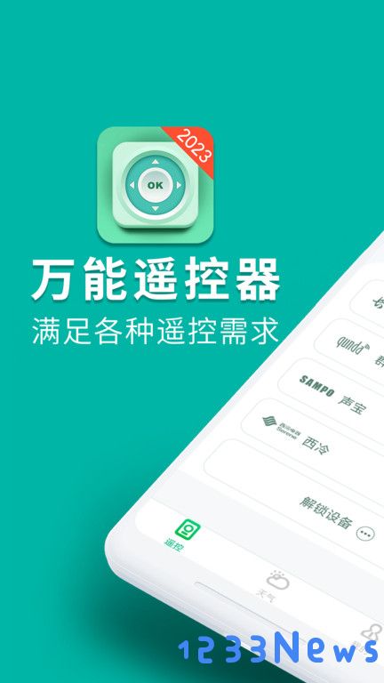 生活遥控器助手app下载