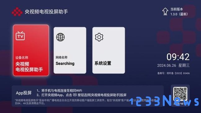 央视频电视投屏助手app下载