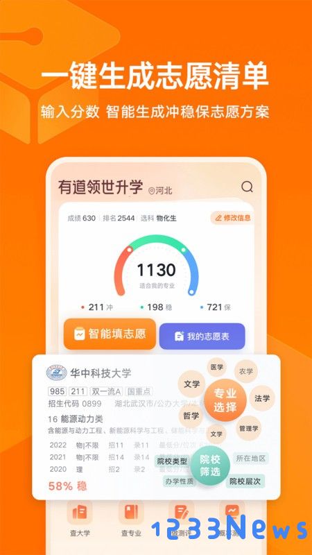 有道领世升学软件