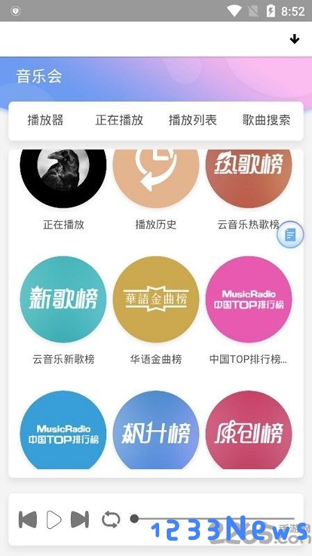 音乐会下载安装