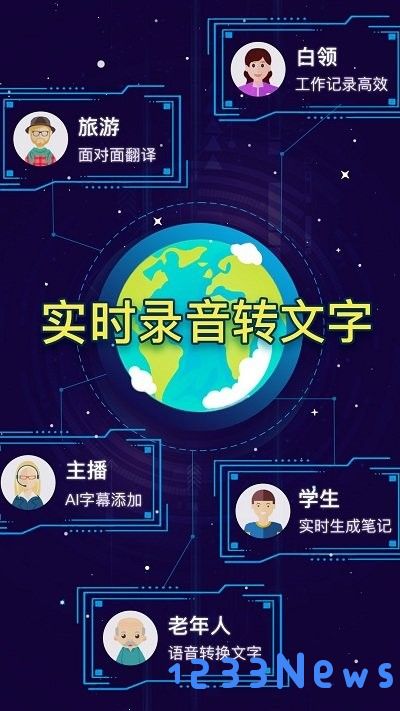 录音转文字小精灵app下载