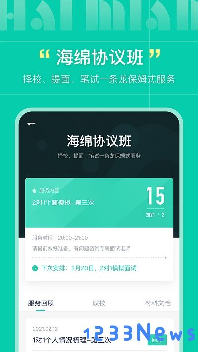 海绵mbaapp下载