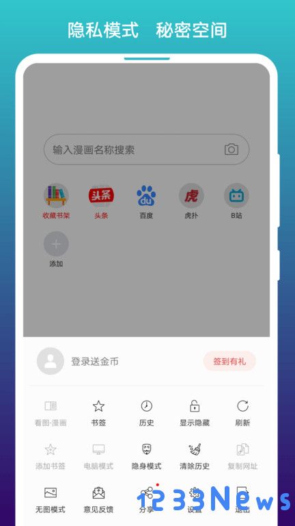 免费漫画阅站app下载安装