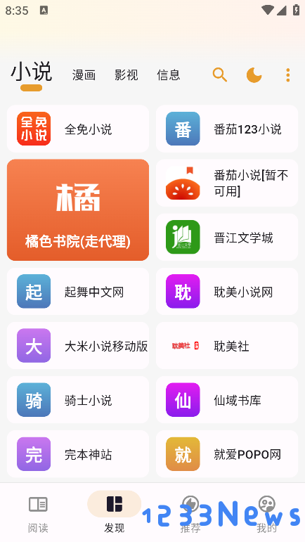 猫番阅读器手机版下载