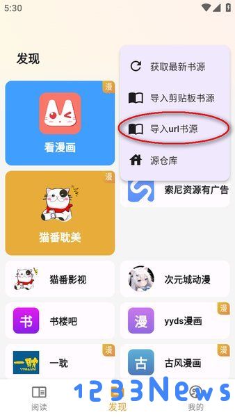 猫番阅读漫画书源怎么添加