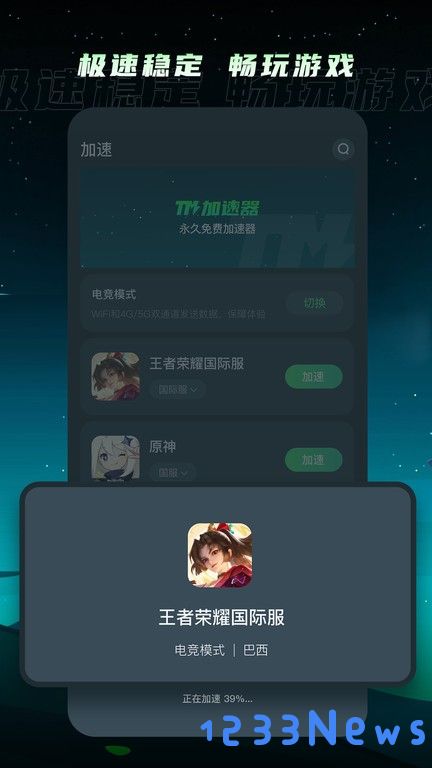 tm加速器官方正版