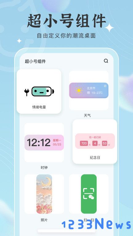 元气小组件下载