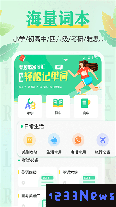 百词记最新版下载