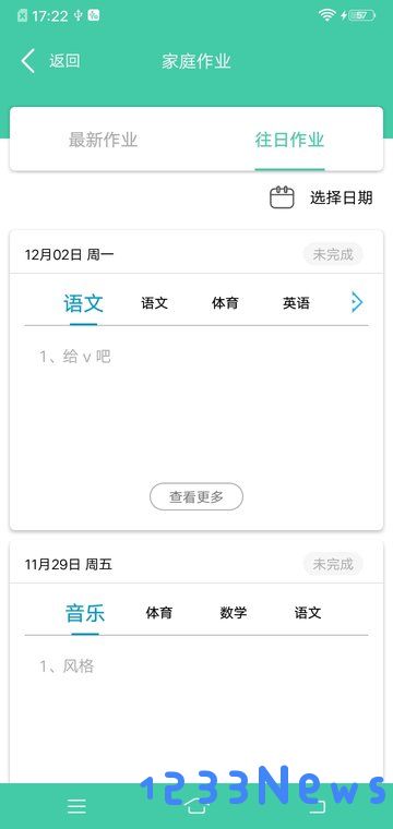 为垦小绿伞家长端app下载