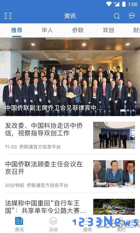 侨联通app下载