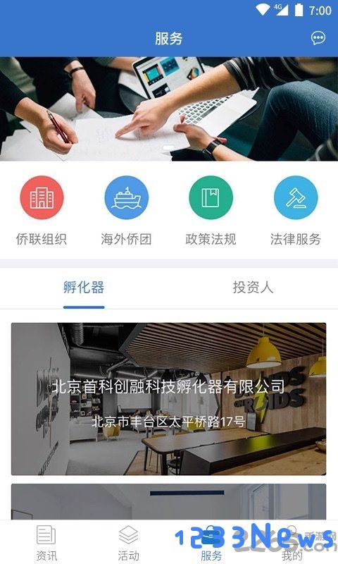 侨联通app下载