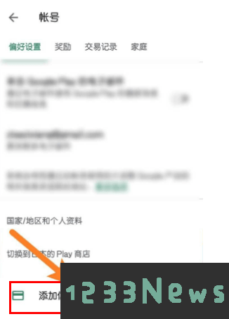 googleplay商店怎么改地区