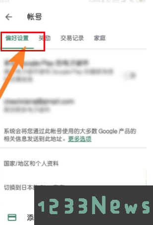 googleplay商店怎么改地区