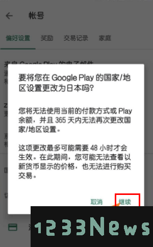 googleplay商店怎么改地区