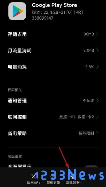googleplay商店怎么改地区