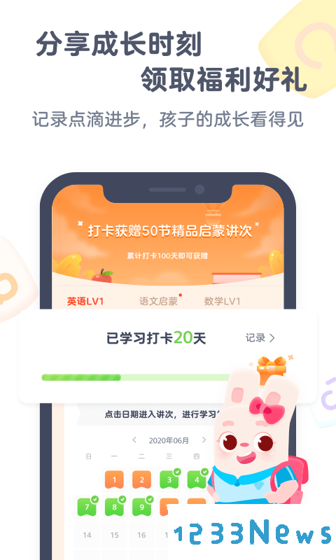 小狸启蒙课软件下载