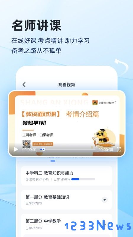 上岸熊app最新版