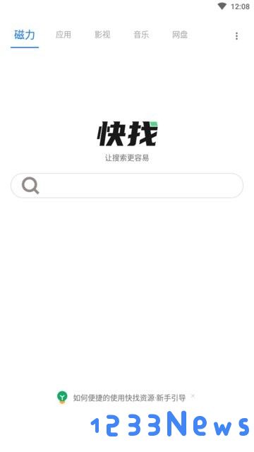 快找资源官方下载