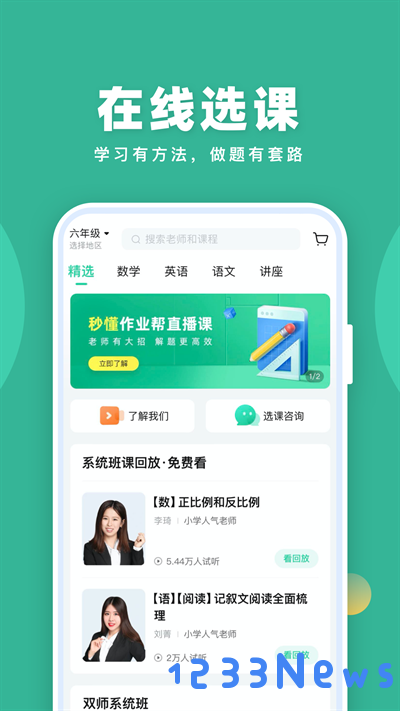作业帮一课家长端下载