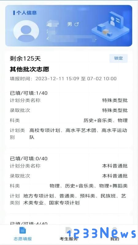 八桂高考app下载安装最新版本